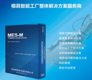 構建智慧管理體系的數字基座：模具全生命周期管理系統核心技術揭秘